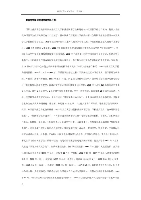 复旦大学国际文化交流学院学生留学程序
