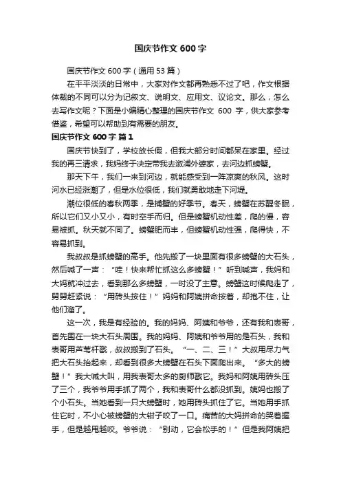 国庆节作文600字
