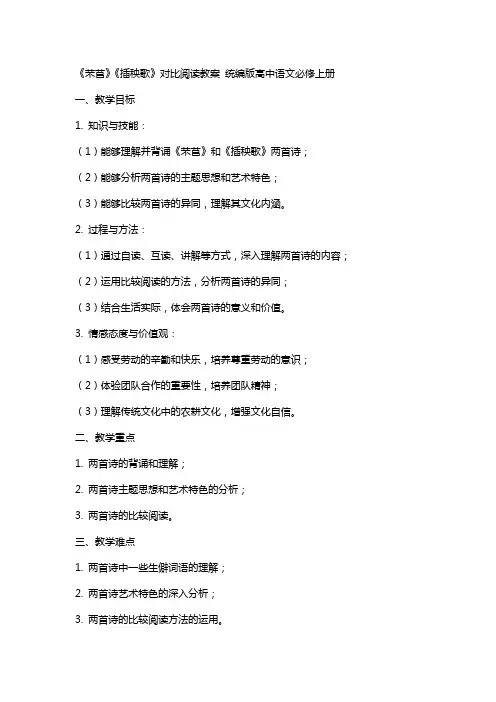 《芣苢》《插秧歌》对比阅读教案 统编版高中语文必修上册