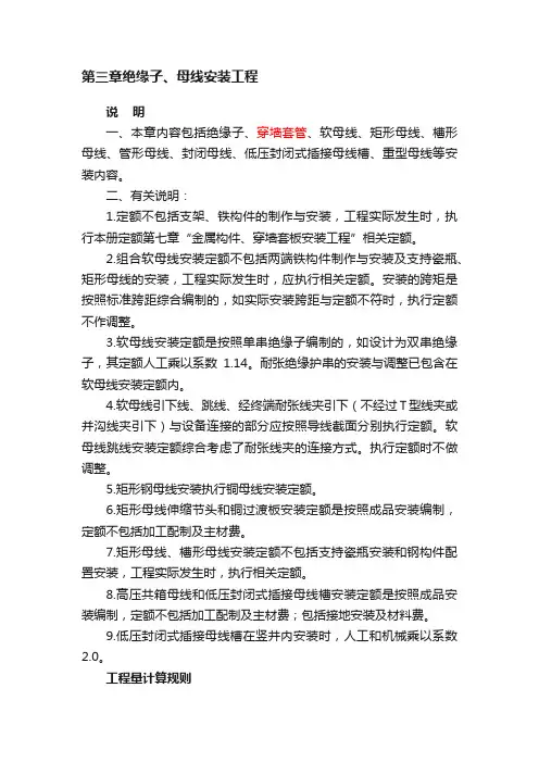 第三章绝缘子、母线安装工程