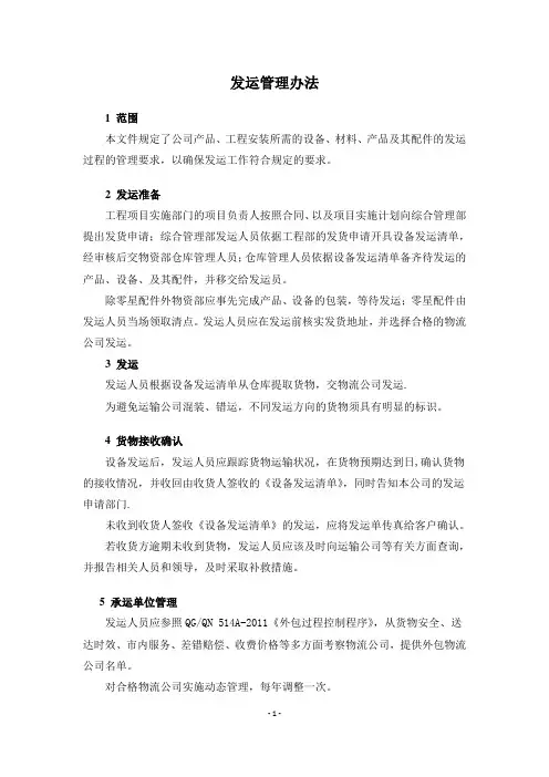 发运管理办法