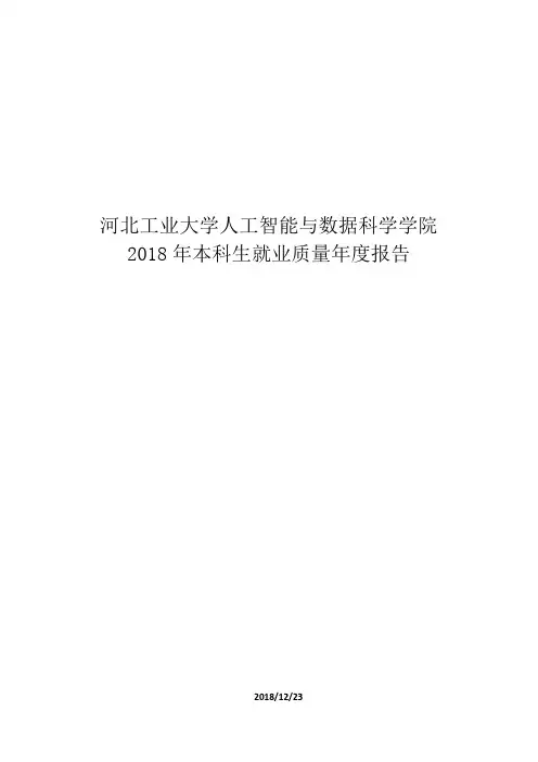 河北工业大学人工智能及数据科学学院
