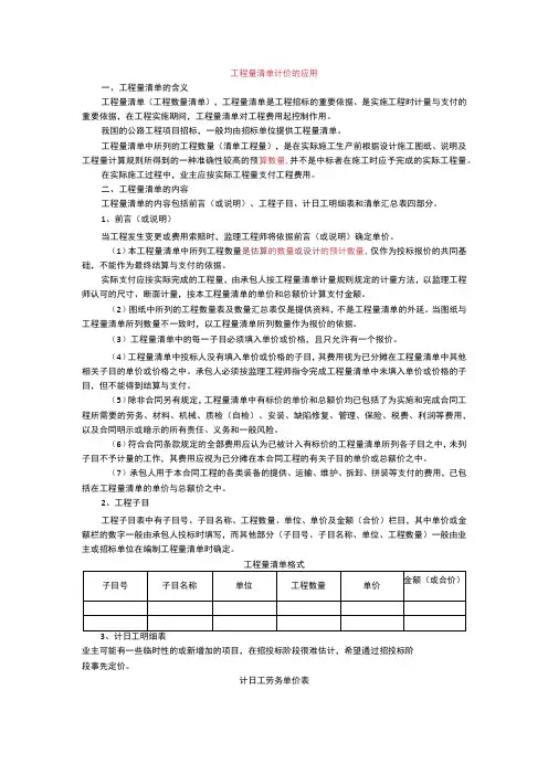 20230115工程量清单计价的应用