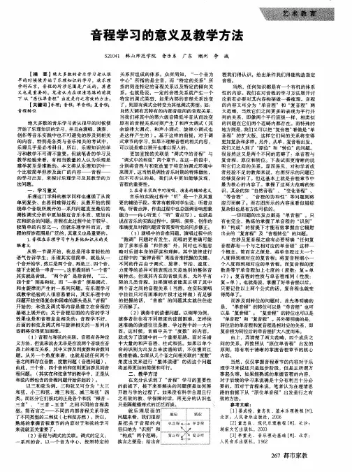音程学习的意义及教学方法
