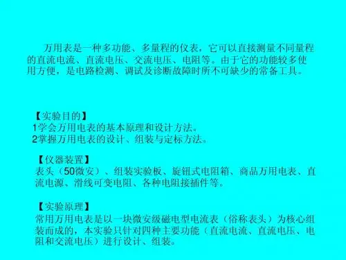 万用表的设计与组装