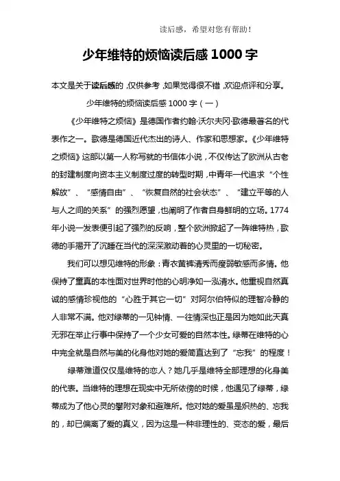 少年维特的烦恼读后感1000字