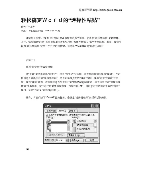 轻松搞定Word的“选择性粘贴”