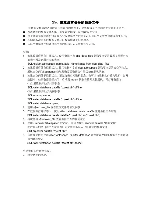 oracle恢复没有备份的数据文件