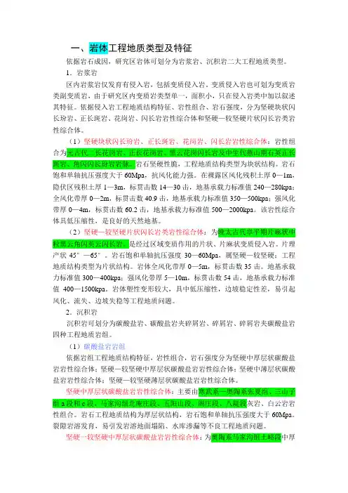 岩土体工程地质划分