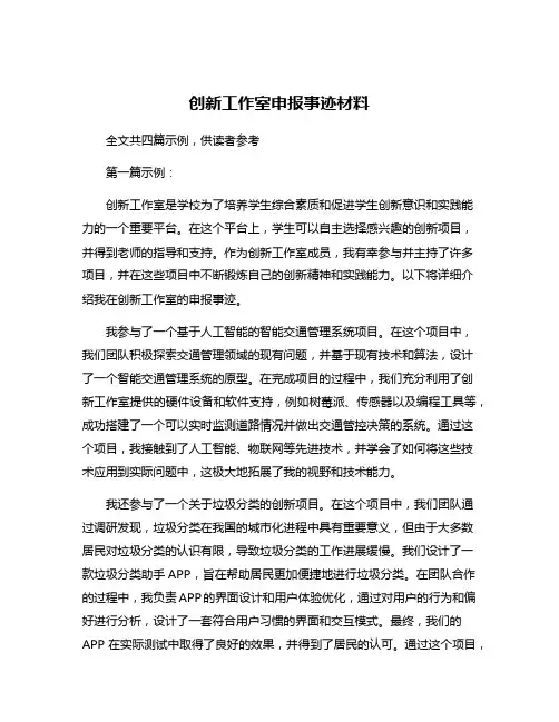 创新工作室申报事迹材料