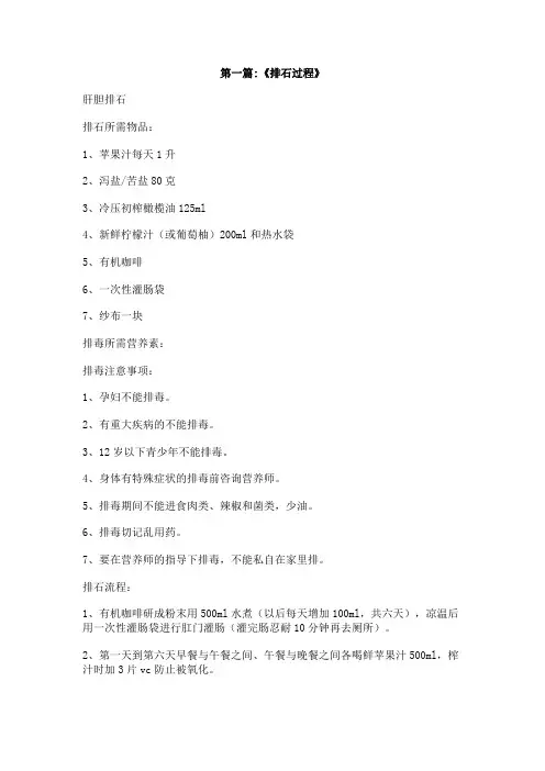 排石的过程