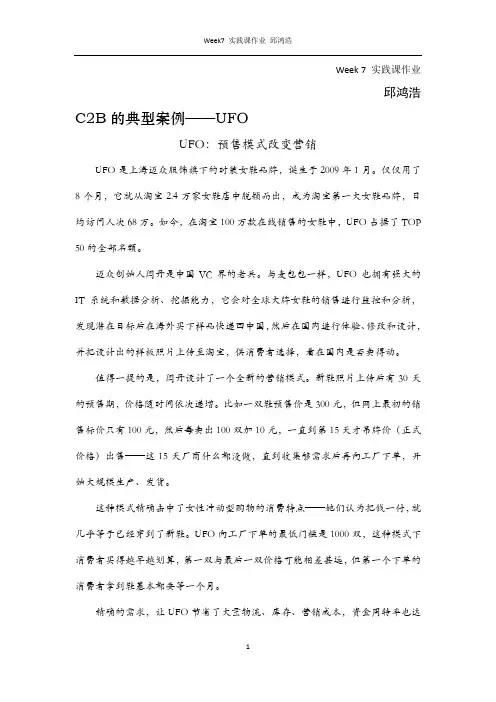 C2B的典型案例——UFO