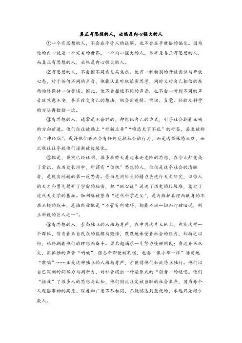 2023中考语文复习现代文文阅读理解：真正有思想的人-必然是内心强大的人