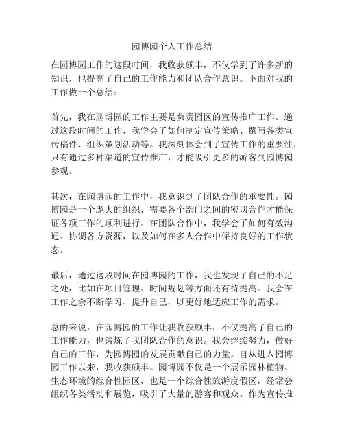 园博园个人工作总结