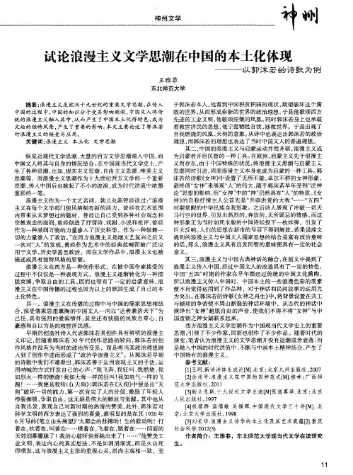 试论浪漫主义文学思潮在中国的本土化体现——以郭沫若的诗歌为例