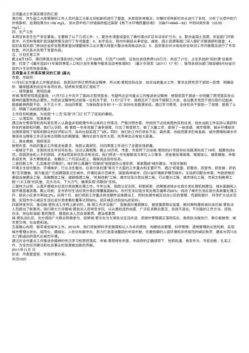 五项重点工作落实情况的汇报