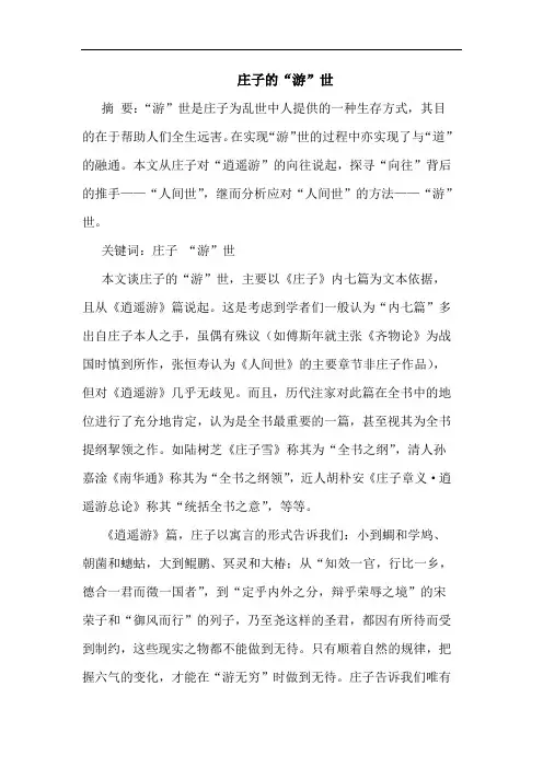 庄子的“游”世