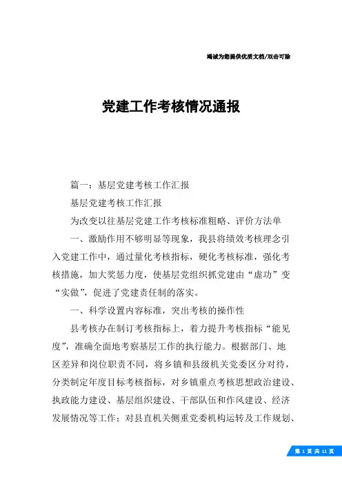 党建工作考核情况通报