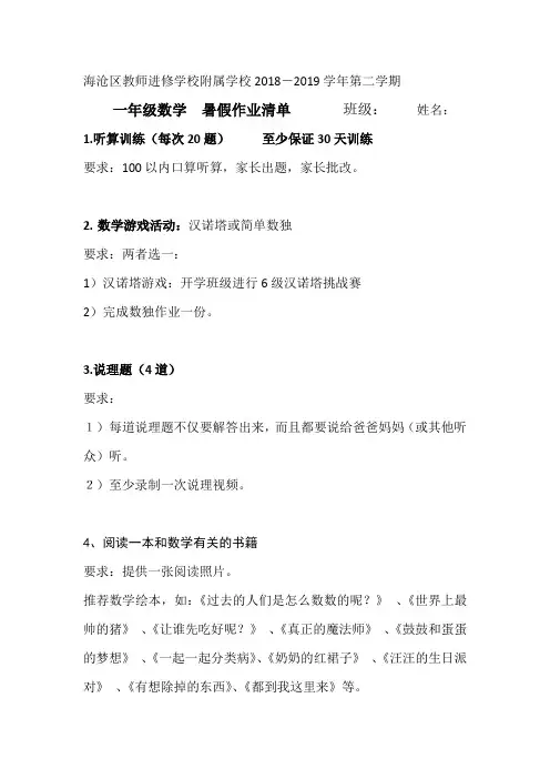一年级暑假作业清单