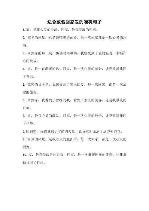 适合放假回家发的唯美句子