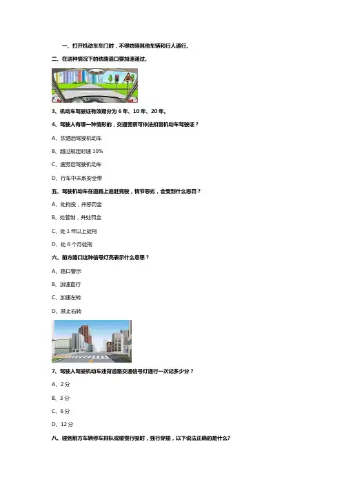 驾驶证理论考试小型汽车答题技能
