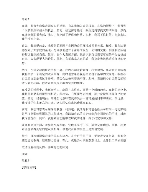 给领导辞职报告后反悔