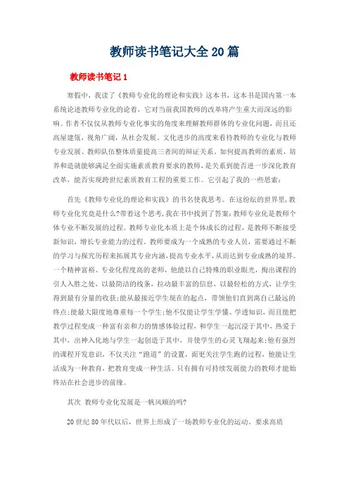 教师读书笔记大全20篇