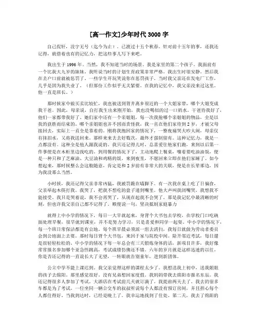 [高一作文]少年时代3000字