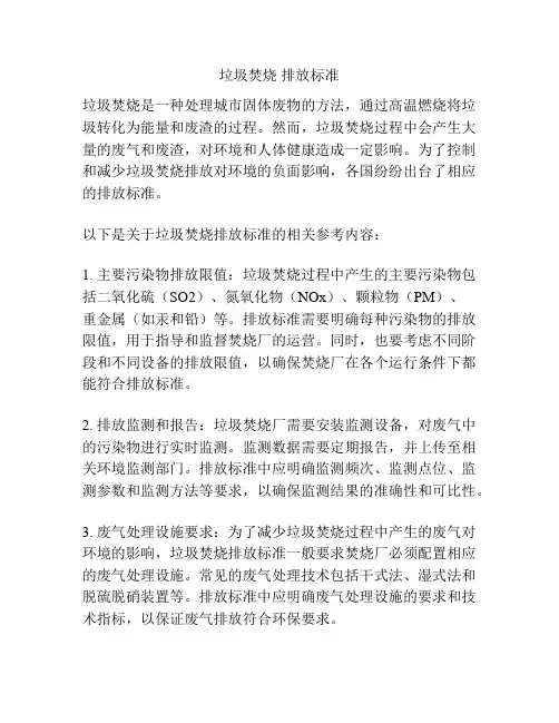 垃圾焚烧 排放标准