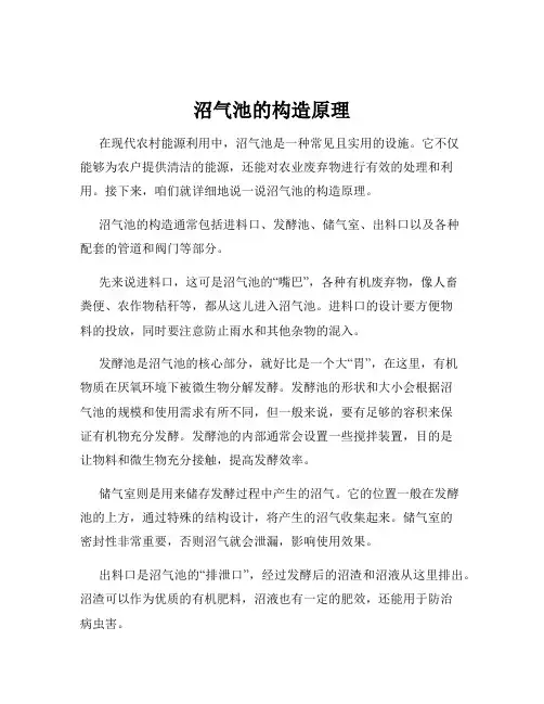 沼气池的构造原理