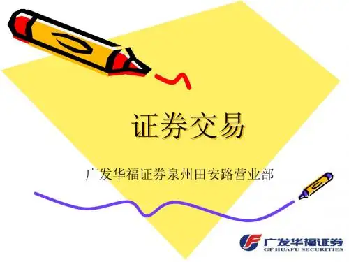 证券经纪业务