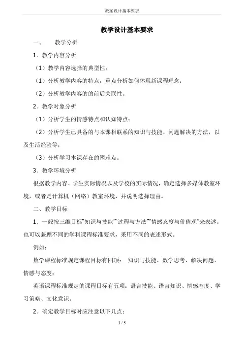 教案设计基本要求