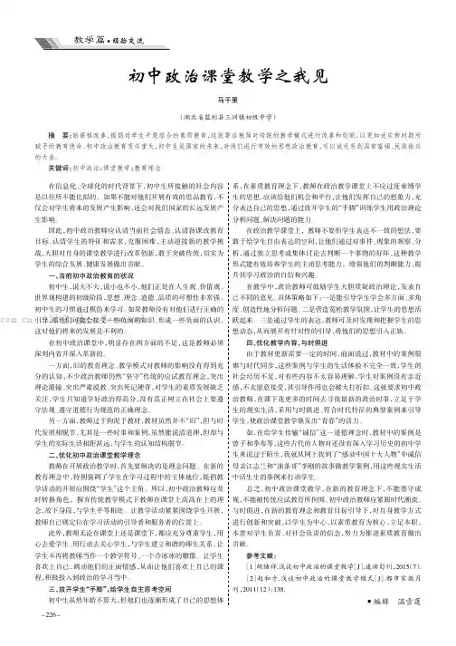 初中政治课堂教学之我见