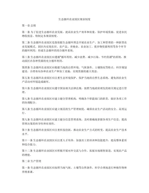 生态循环农业园区规章制度