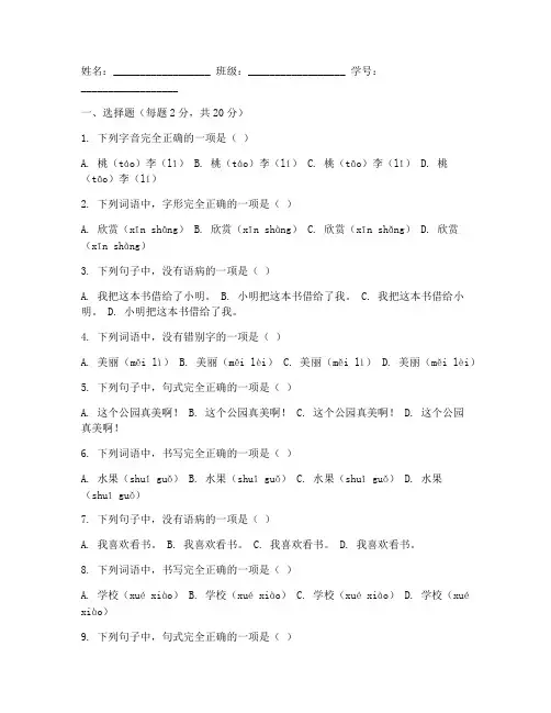 三上语文期末试卷_答题卡