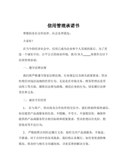 信用管理承诺书
