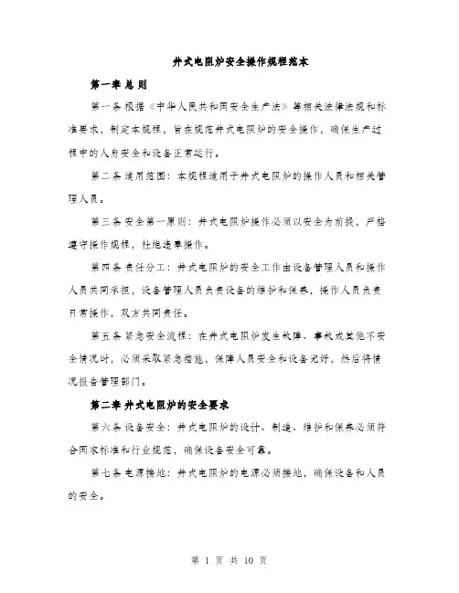 井式电阻炉安全操作规程范本（三篇）