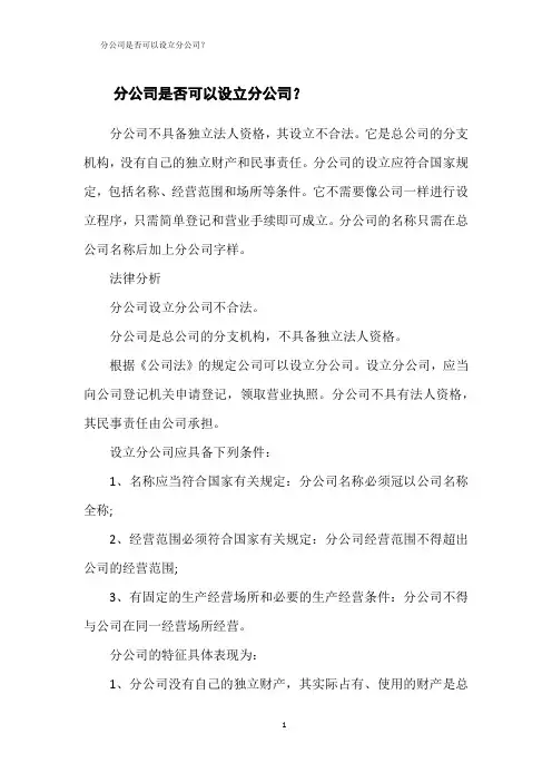 分公司是否可以设立分公司？