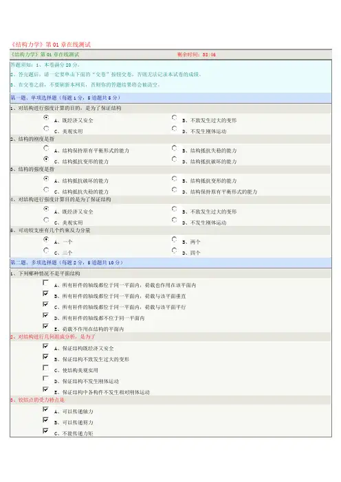 郑州大学-网络教育学院--结构力学-习题及答案