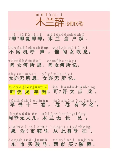 木兰辞(反复校对,准确拼音版)