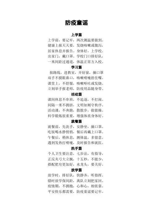 防疫童谣