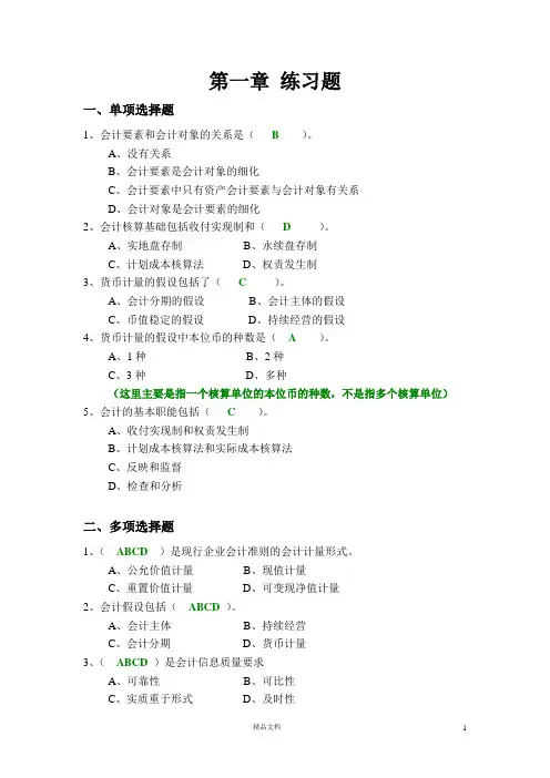 【事业编+烟草考试】会计核算基础习题答案