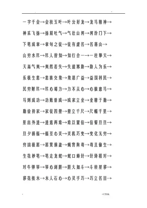 成语接龙500条