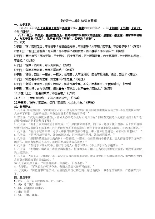 (完整版)论语十二章知识点整理