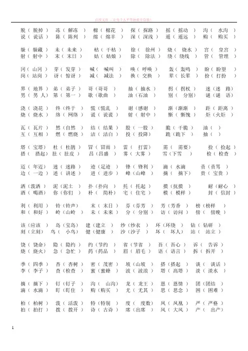 二年级下学期语文复习之形近字组词 (1)