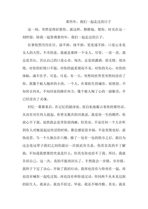 那些年我们一起走过的日子
