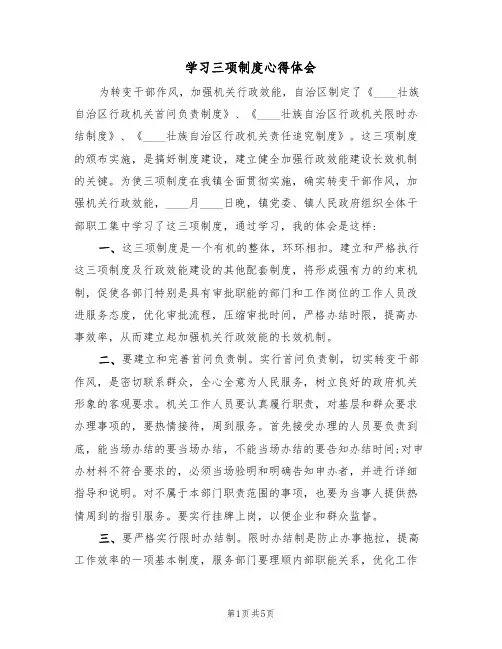 学习三项制度心得体会（3篇）