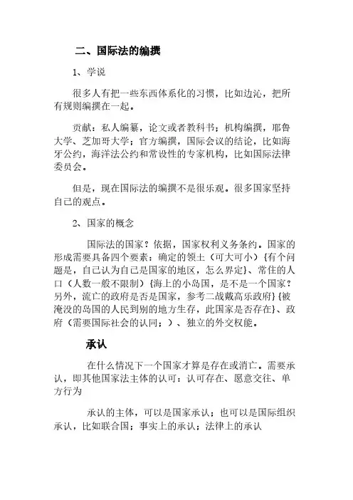 国际公法笔记