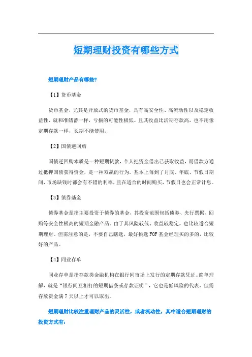 短期理财投资有哪些方式