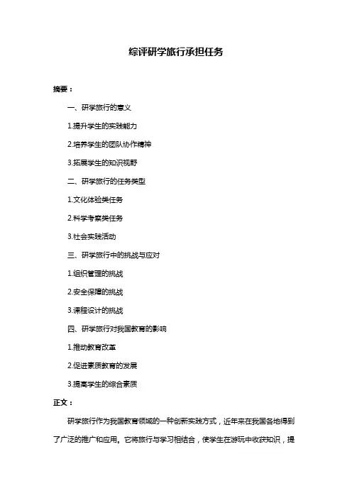 综评研学旅行承担任务
